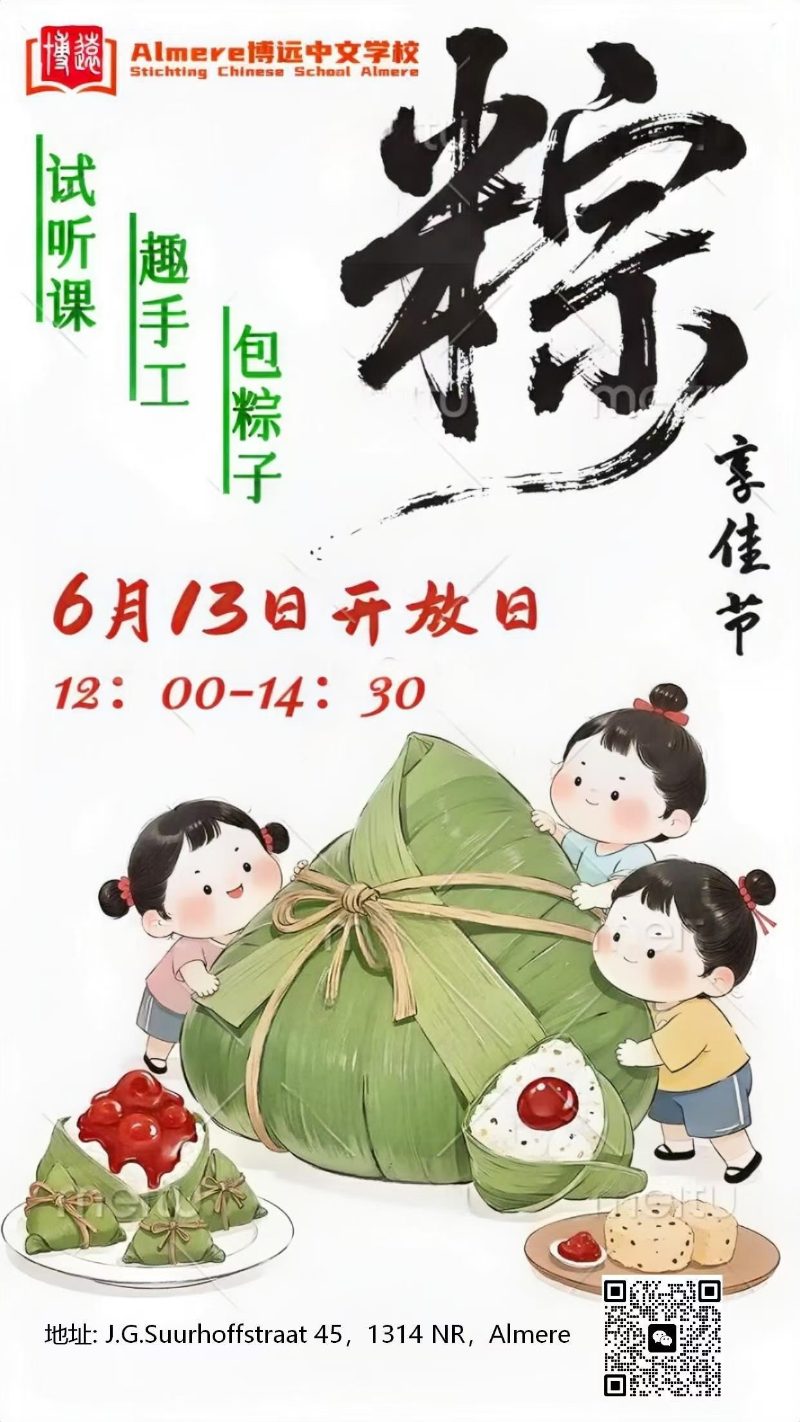 Poster for the open day on 13 June 12:00–14:30: trial lesson, crafts and making zongzi