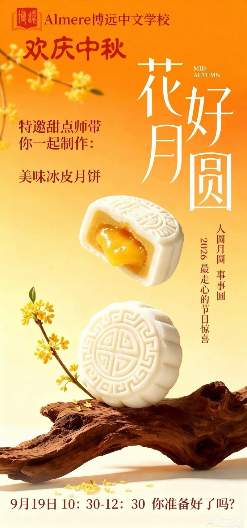 Poster for 欢庆中秋: making snow-skin mooncakes together, 19 September 10:30–12:30