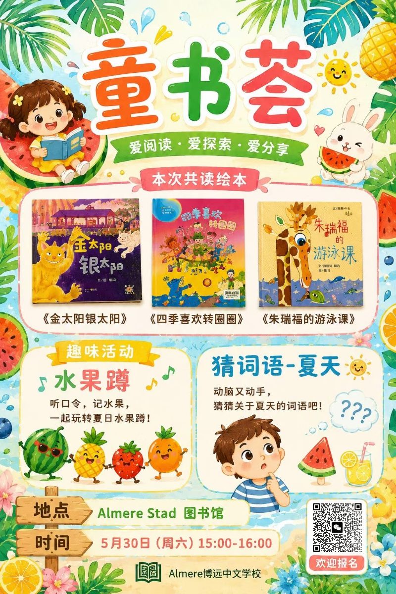 Poster for the summer 童书荟: three picture books, a fruit game and word guessing, 30 May 15:00–16:00 at the Almere Stad library